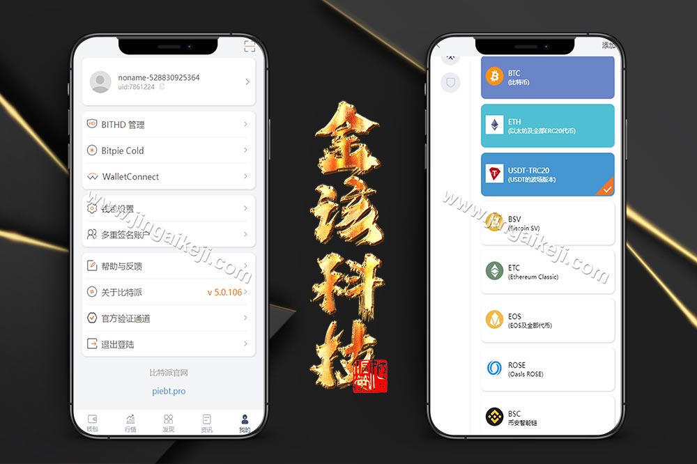 uinapp仿比特派钱包系统源代码/精仿比特派钱包/转账工具源代码/钱包源代码/假钱包源代码 商品展示图