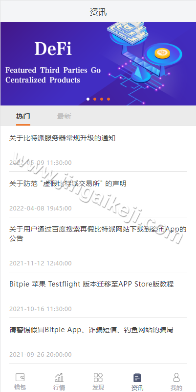 uinapp仿比特派钱包系统源代码/精仿比特派钱包/转账工具源代码/钱包源代码/假钱包源代码 商品图片 9