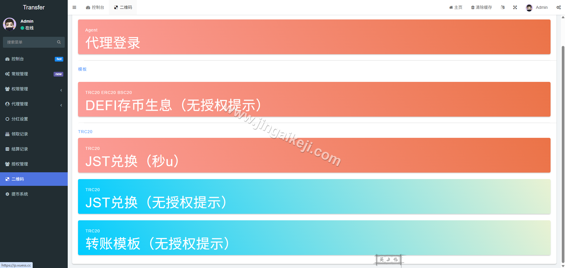 defi空投授权盗u秒u系统源代码/钱包工具源代码/多语种usdt借贷钱包工具系统源代码/三级代理/defi四链盗u秒u源代码 商品图片 11