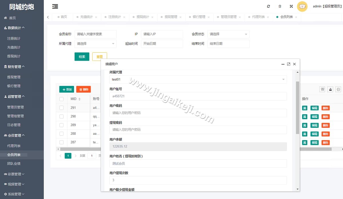 彩票平台系统同城同城任务任务源码下载/二合一彩票平台源码下载/快三系统源码下载/时时彩平台源码下载/视频采集/后台预设开奖 商品图片 14