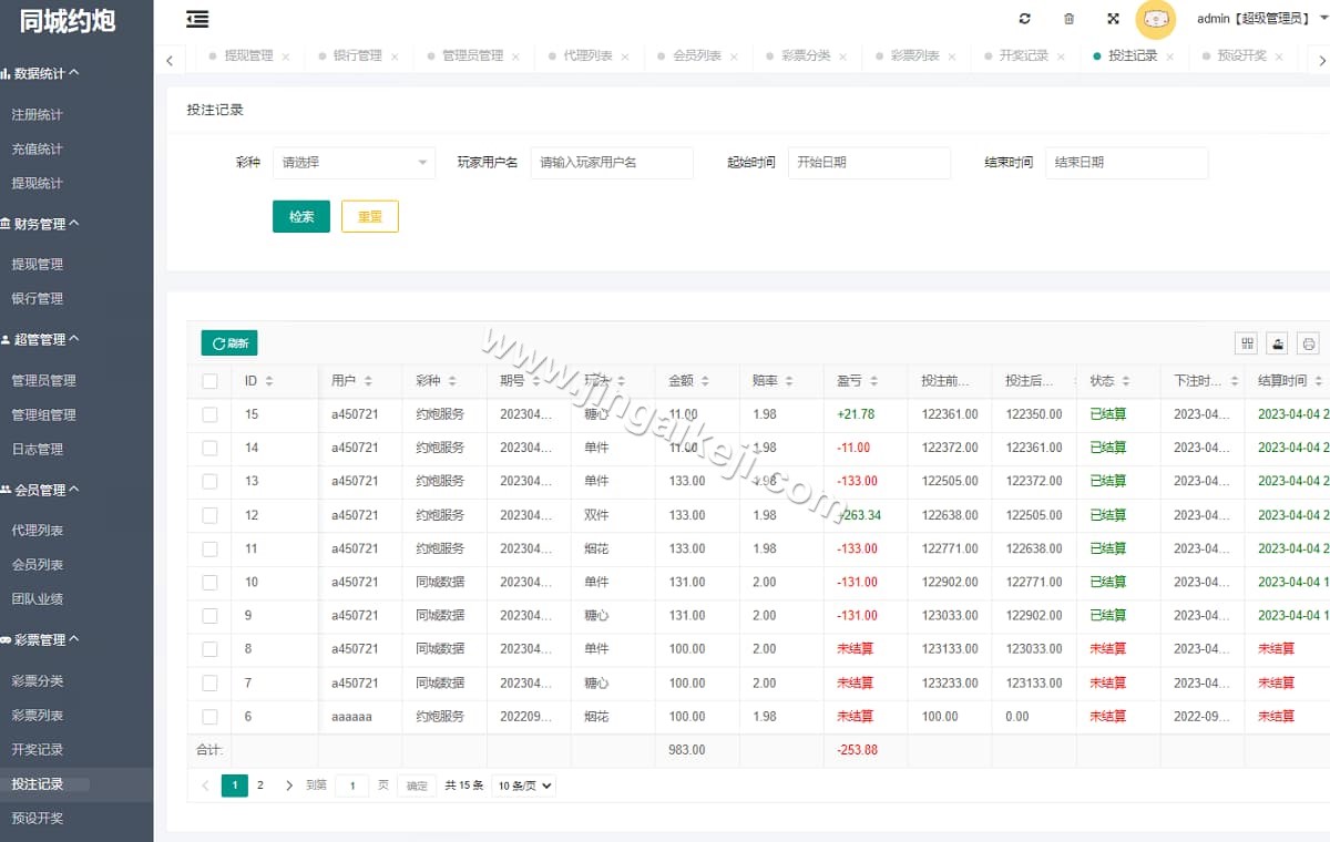 彩票平台系统同城同城任务任务源码下载/二合一彩票平台源码下载/快三系统源码下载/时时彩平台源码下载/视频采集/后台预设开奖 商品图片 16