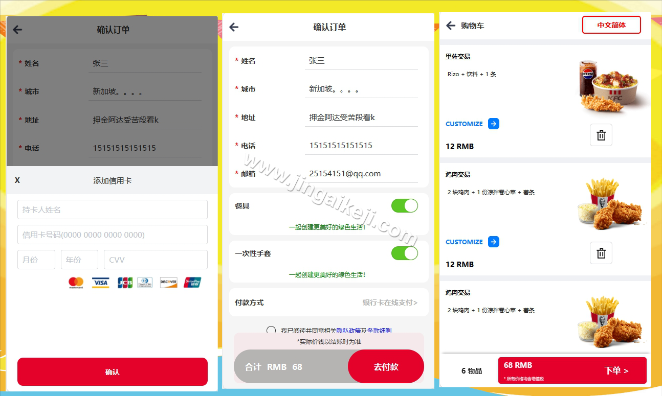 多语种KFC点单钓鱼系统源码/信用卡钓鱼源码/VISA卡钓鱼实时展示鱼苗进度源代码/前端uniapp/全套无删减 商品图片 5