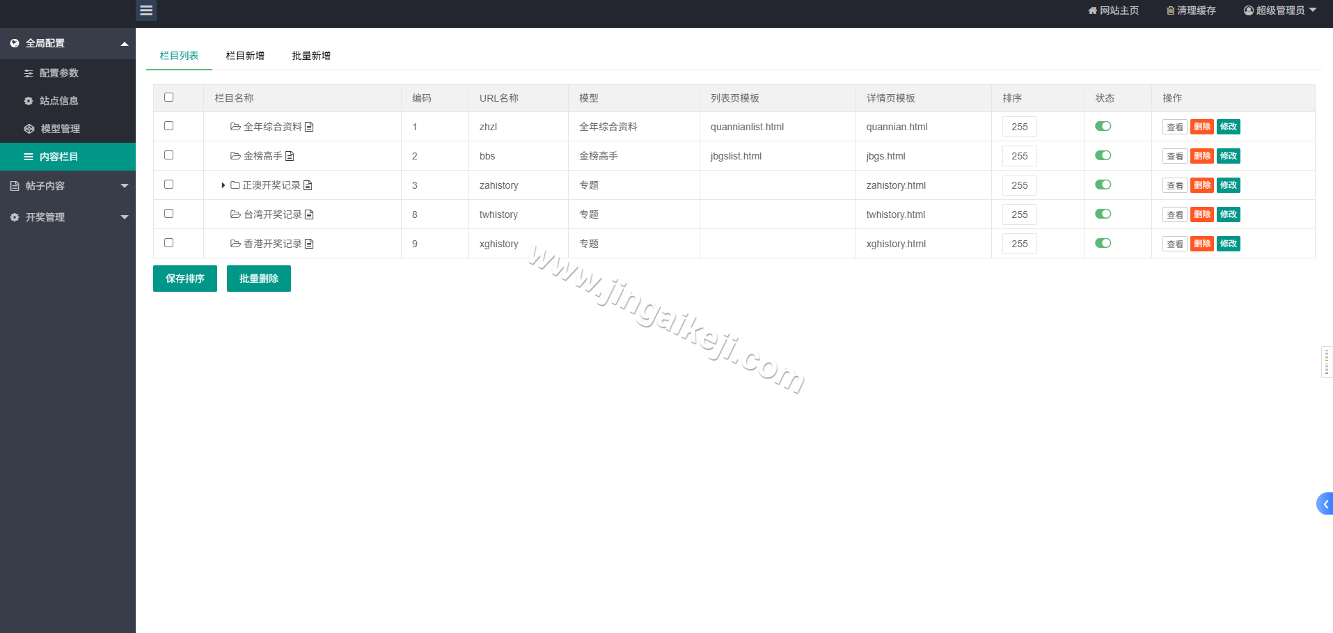 加拿大28系统预测源代码/加拿大开奖网源代码/刮刮乐功能/自动采集/前端可自由开发/完整未加密 商品图片 13