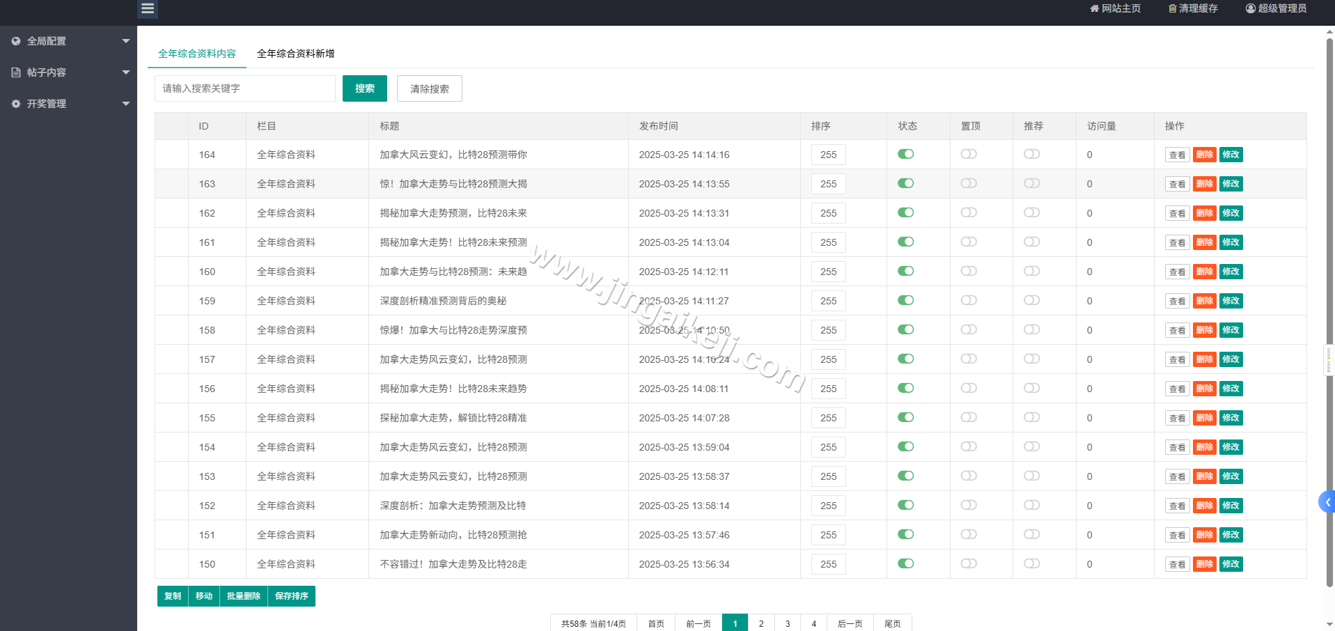 加拿大28系统预测源代码/加拿大开奖网源代码/刮刮乐功能/自动采集/前端可自由开发/完整未加密 商品图片 14