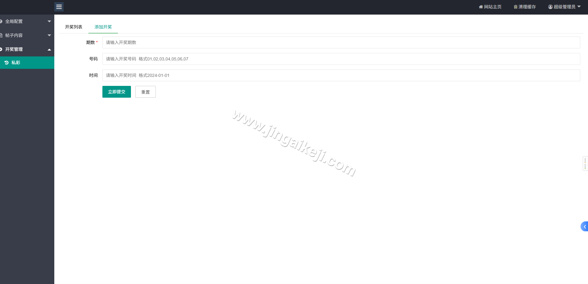 加拿大28系统预测源代码/加拿大开奖网源代码/刮刮乐功能/自动采集/前端可自由开发/完整未加密 商品图片 17