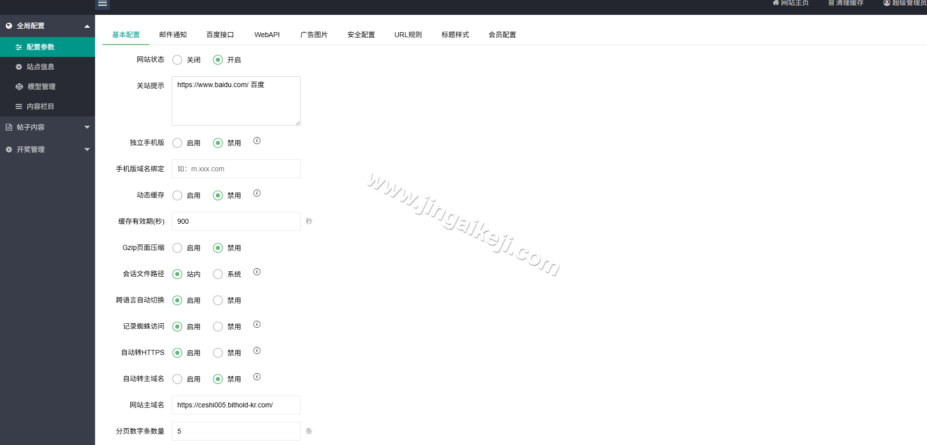 加拿大28系统预测源代码/加拿大开奖网源代码/刮刮乐功能/自动采集/前端可自由开发/完整未加密 商品图片 9