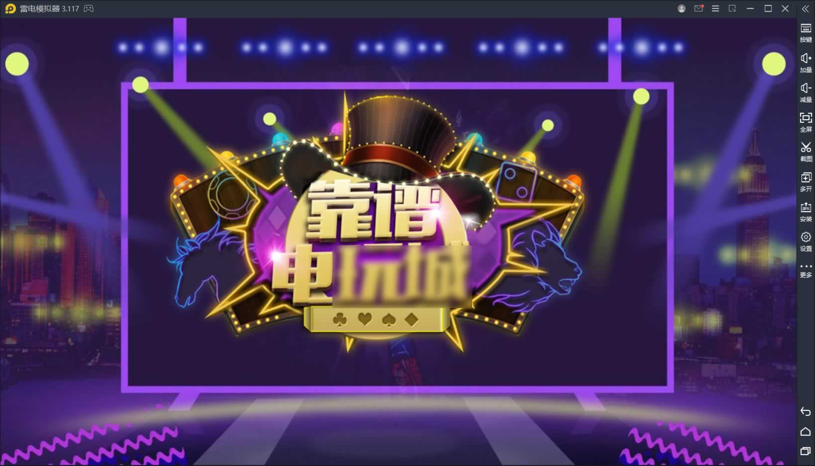 傲玩娱乐至尊版完整无缺运营版本+带授权工具+双端 商品图片 3