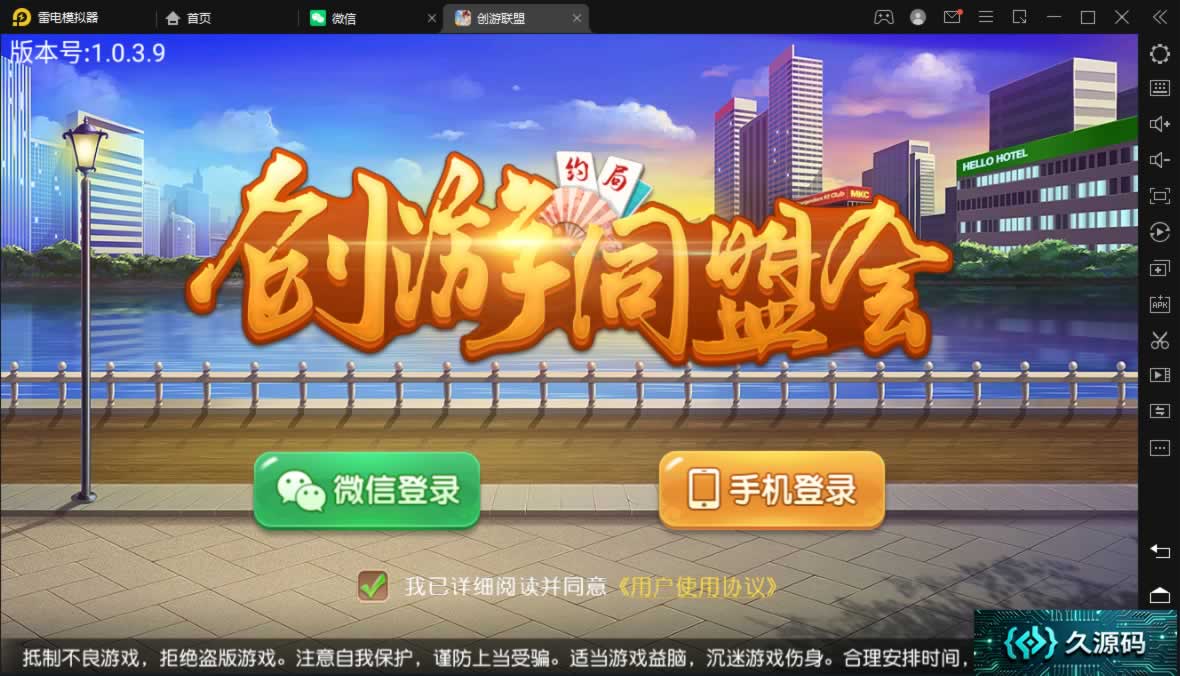 创胜-创游系列-创游同盟会稀有精品带授权机版+大联盟+俱乐部+搭建教程+环境工具齐全+双端 商品展示图