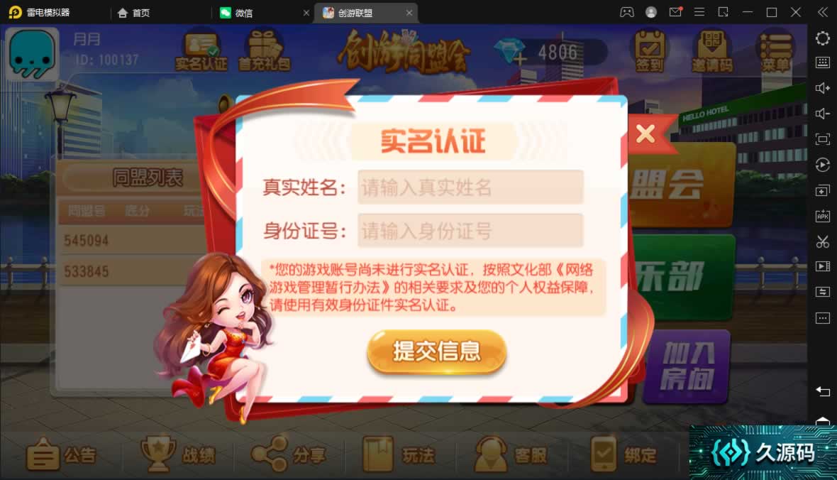 创胜-创游系列-创游同盟会稀有精品带授权机版+大联盟+俱乐部+搭建教程+环境工具齐全+双端 商品图片 10