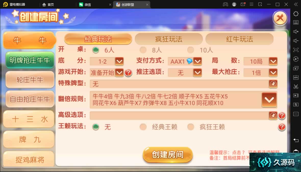 创胜-创游系列-创游同盟会稀有精品带授权机版+大联盟+俱乐部+搭建教程+环境工具齐全+双端 商品图片 12