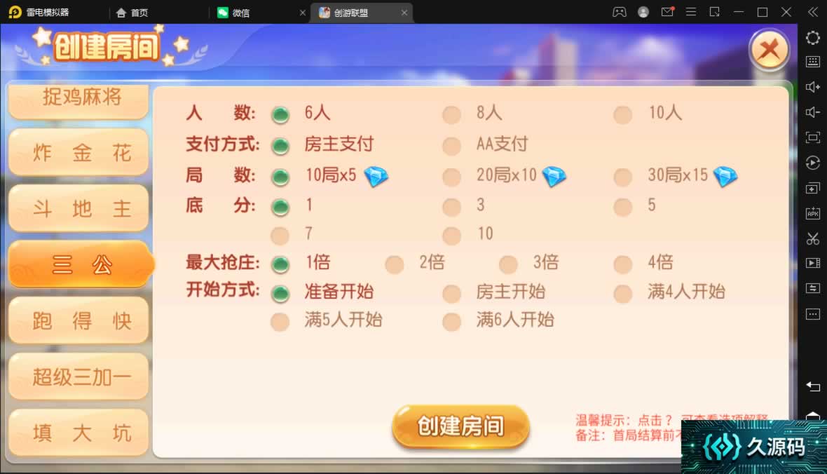 创胜-创游系列-创游同盟会稀有精品带授权机版+大联盟+俱乐部+搭建教程+环境工具齐全+双端 商品图片 16