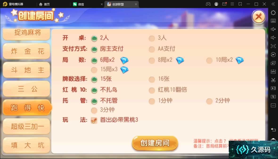 创胜-创游系列-创游同盟会稀有精品带授权机版+大联盟+俱乐部+搭建教程+环境工具齐全+双端 商品图片 19