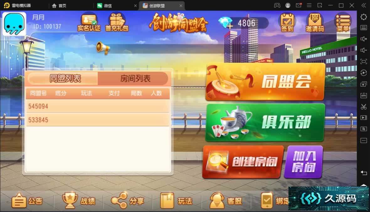 创胜-创游系列-创游同盟会稀有精品带授权机版+大联盟+俱乐部+搭建教程+环境工具齐全+双端 商品图片 2