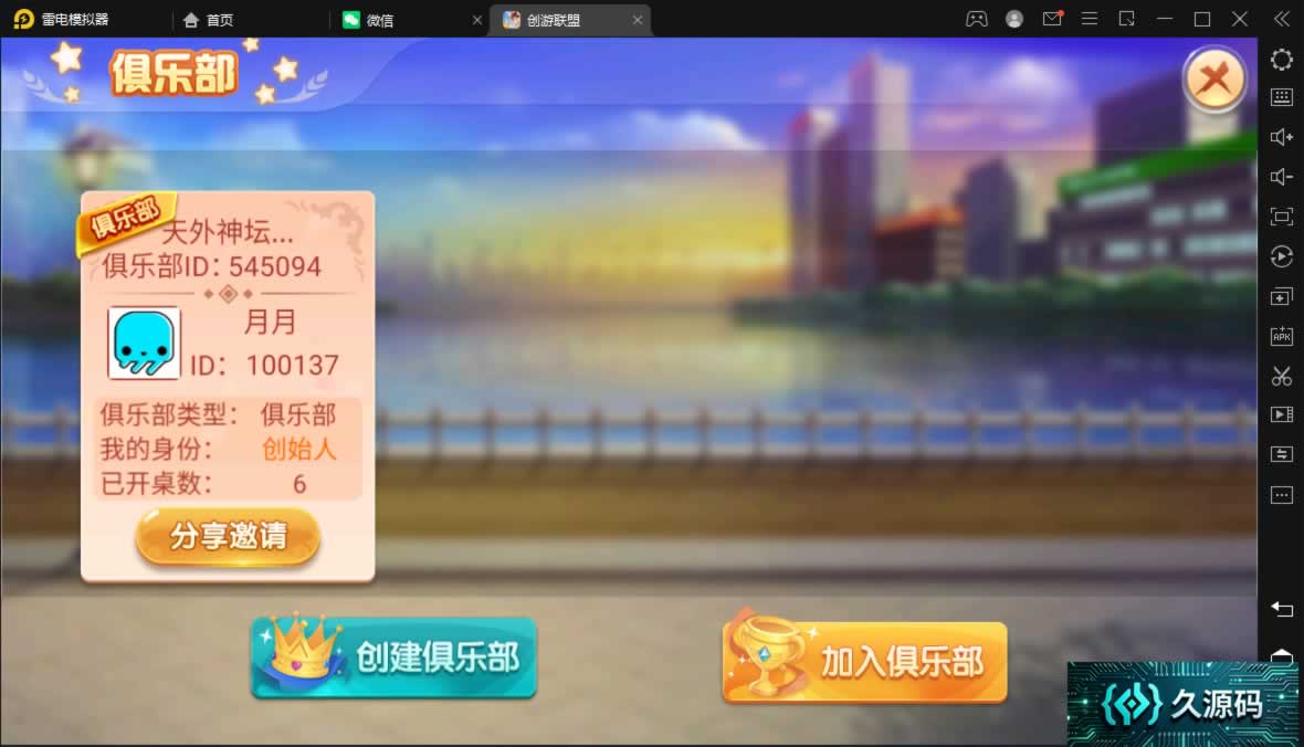 创胜-创游系列-创游同盟会稀有精品带授权机版+大联盟+俱乐部+搭建教程+环境工具齐全+双端 商品图片 21