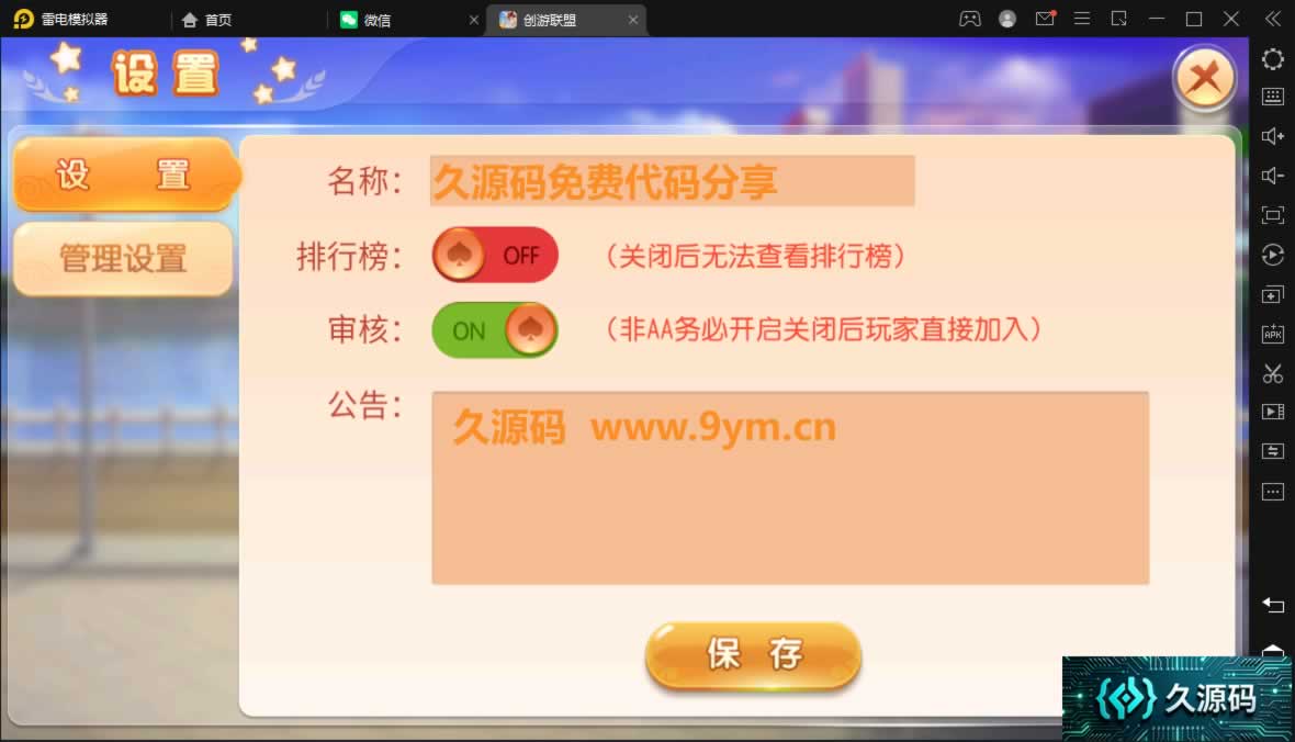 创胜-创游系列-创游同盟会稀有精品带授权机版+大联盟+俱乐部+搭建教程+环境工具齐全+双端 商品图片 22