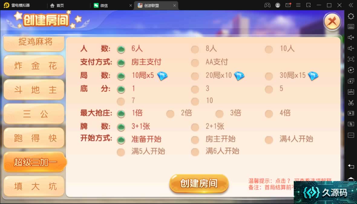 创胜-创游系列-创游同盟会稀有精品带授权机版+大联盟+俱乐部+搭建教程+环境工具齐全+双端 商品图片 23