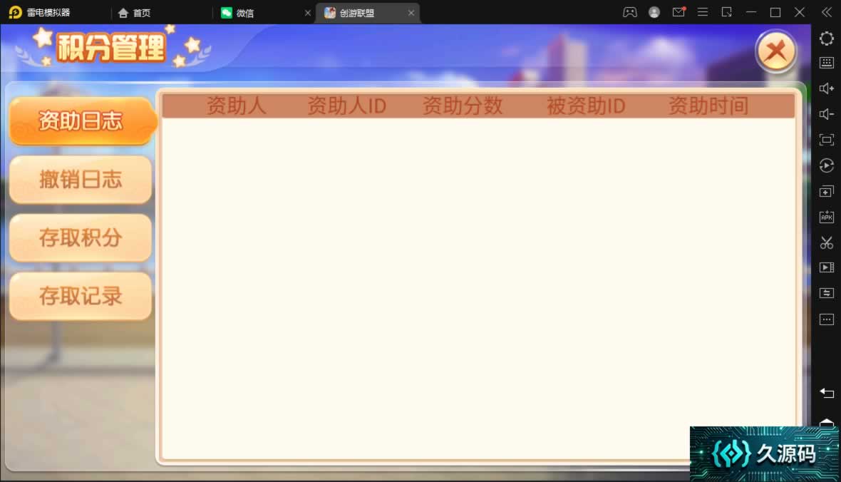创胜-创游系列-创游同盟会稀有精品带授权机版+大联盟+俱乐部+搭建教程+环境工具齐全+双端 商品图片 26