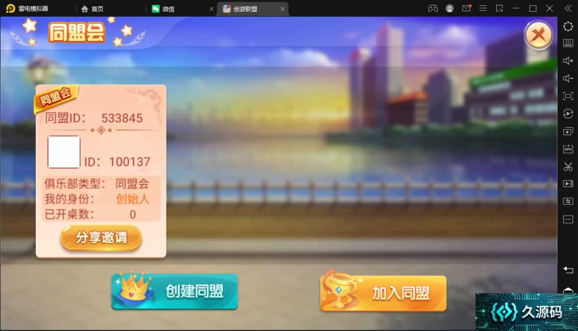 创胜-创游系列-创游同盟会稀有精品带授权机版+大联盟+俱乐部+搭建教程+环境工具齐全+双端 商品图片 27