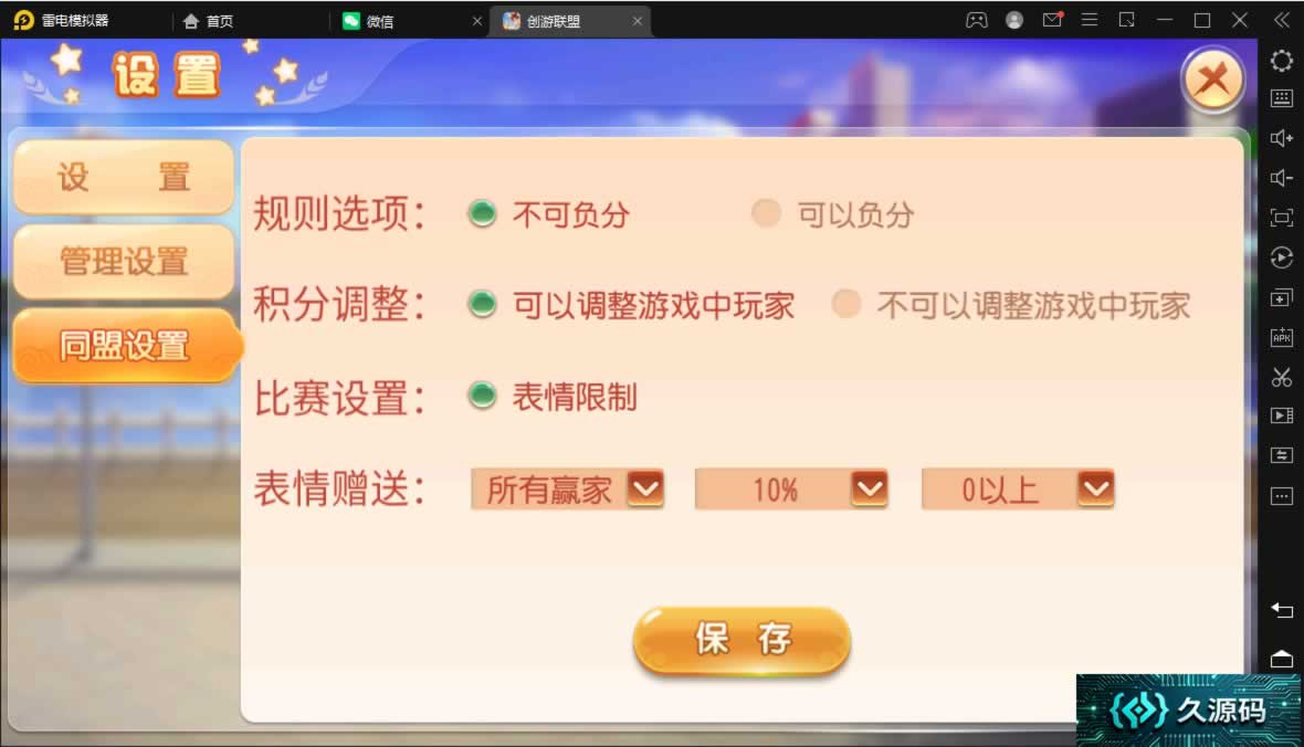 创胜-创游系列-创游同盟会稀有精品带授权机版+大联盟+俱乐部+搭建教程+环境工具齐全+双端 商品图片 28