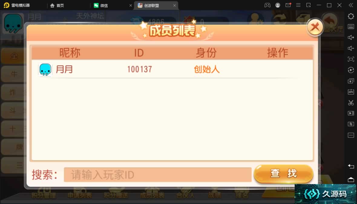 创胜-创游系列-创游同盟会稀有精品带授权机版+大联盟+俱乐部+搭建教程+环境工具齐全+双端 商品图片 29