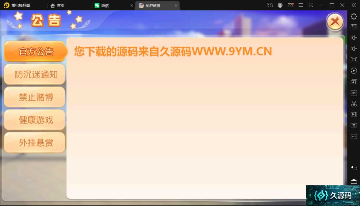 创胜-创游系列-创游同盟会稀有精品带授权机版+大联盟+俱乐部+搭建教程+环境工具齐全+双端 商品图片 3
