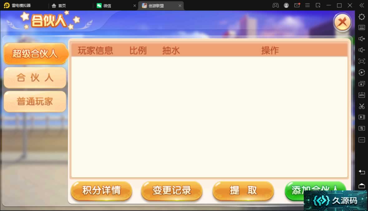 创胜-创游系列-创游同盟会稀有精品带授权机版+大联盟+俱乐部+搭建教程+环境工具齐全+双端 商品图片 30