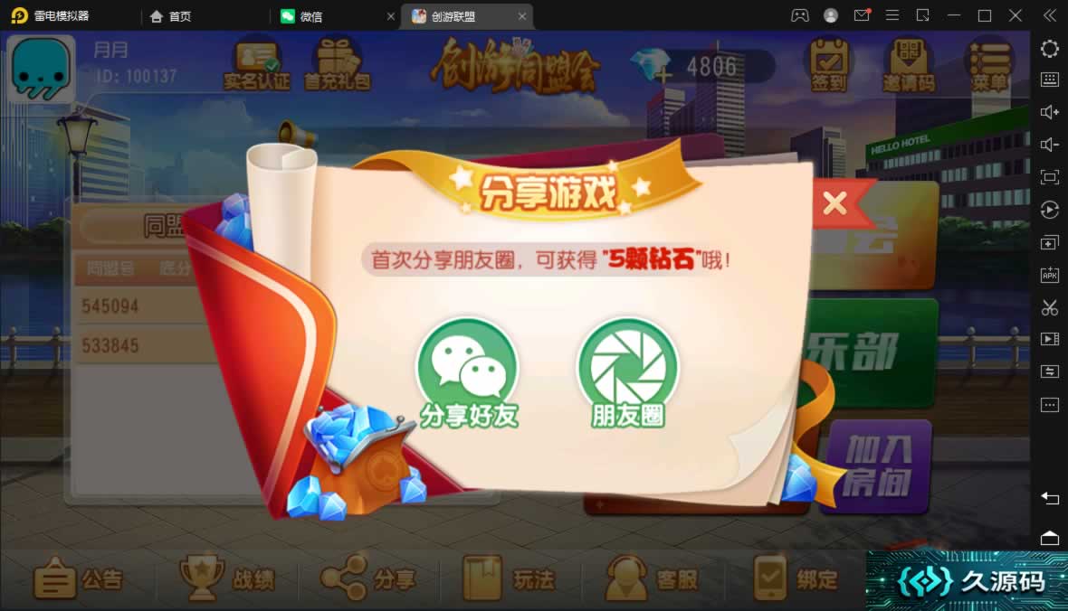 创胜-创游系列-创游同盟会稀有精品带授权机版+大联盟+俱乐部+搭建教程+环境工具齐全+双端 商品图片 4