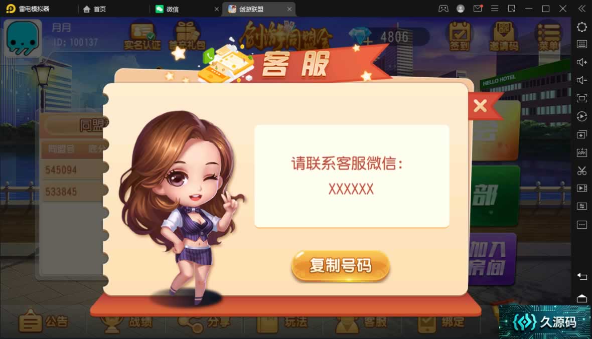 创胜-创游系列-创游同盟会稀有精品带授权机版+大联盟+俱乐部+搭建教程+环境工具齐全+双端 商品图片 5
