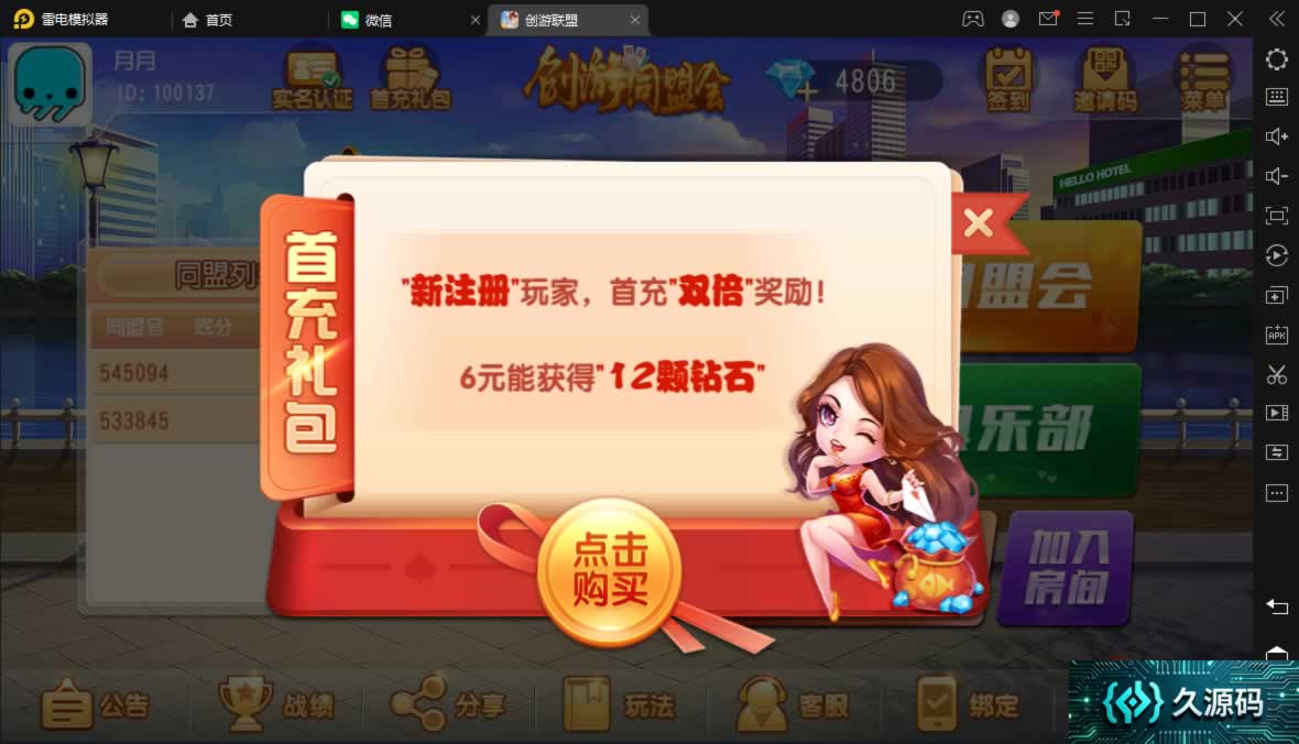 创胜-创游系列-创游同盟会稀有精品带授权机版+大联盟+俱乐部+搭建教程+环境工具齐全+双端 商品图片 9