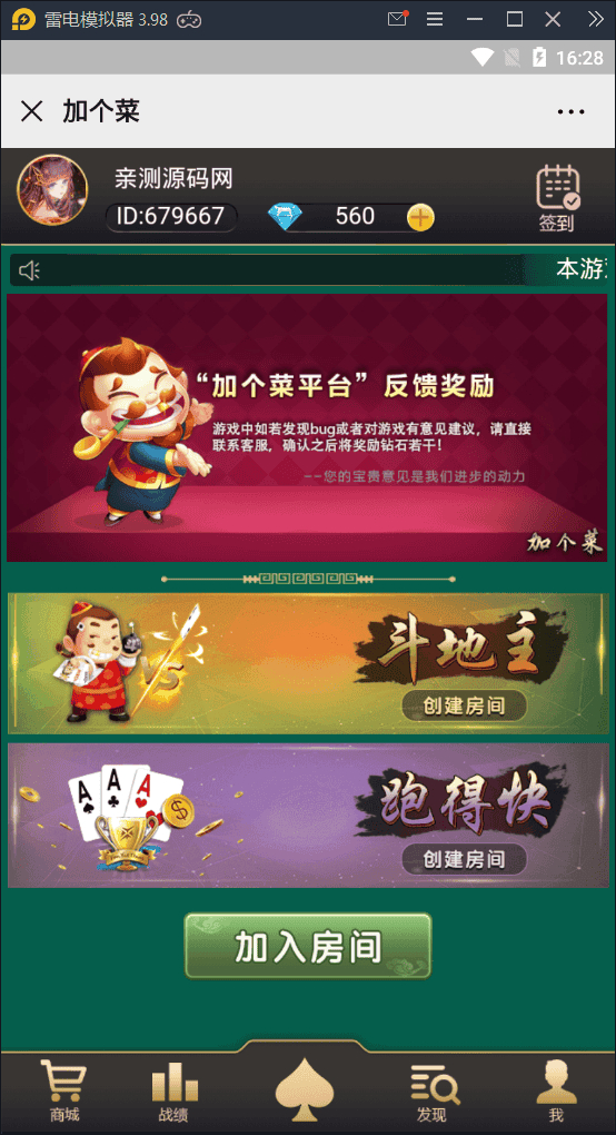 加个菜H5卡牌游戏对战游戏源代码斗地主+麻将+跑得快+十三张+四副牌+视频带搭建文档 商品图片 3