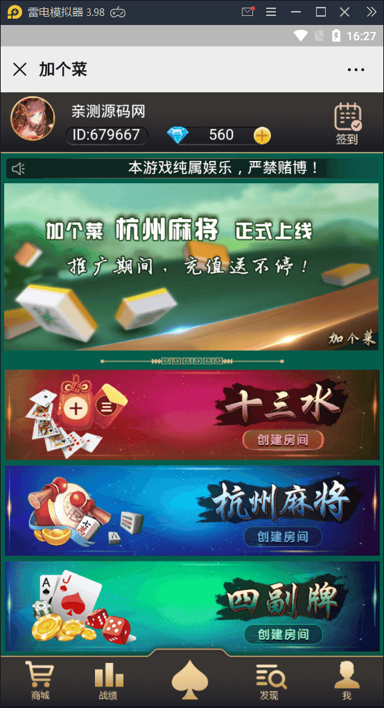 加个菜H5卡牌游戏对战游戏源代码斗地主+麻将+跑得快+十三张+四副牌+视频带搭建文档 商品图片 4