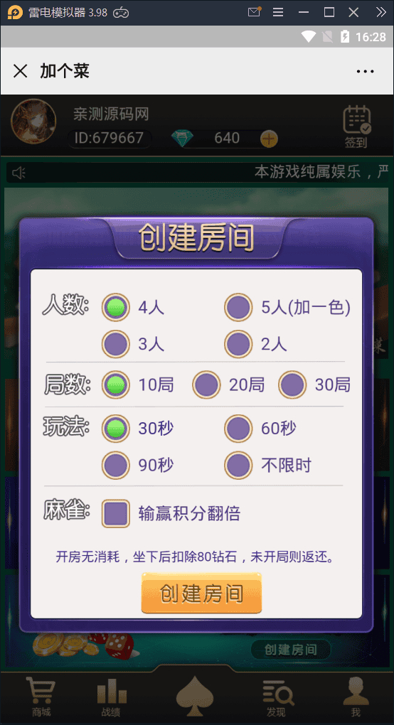 加个菜H5卡牌游戏对战游戏源代码斗地主+麻将+跑得快+十三张+四副牌+视频带搭建文档 商品图片 7