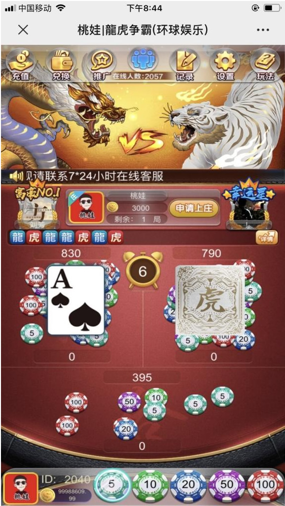 上庄龙虎斗修复控制+在线支付+二维码提现+机器人上庄+功能完整可运营+视频带搭建文档 商品展示图