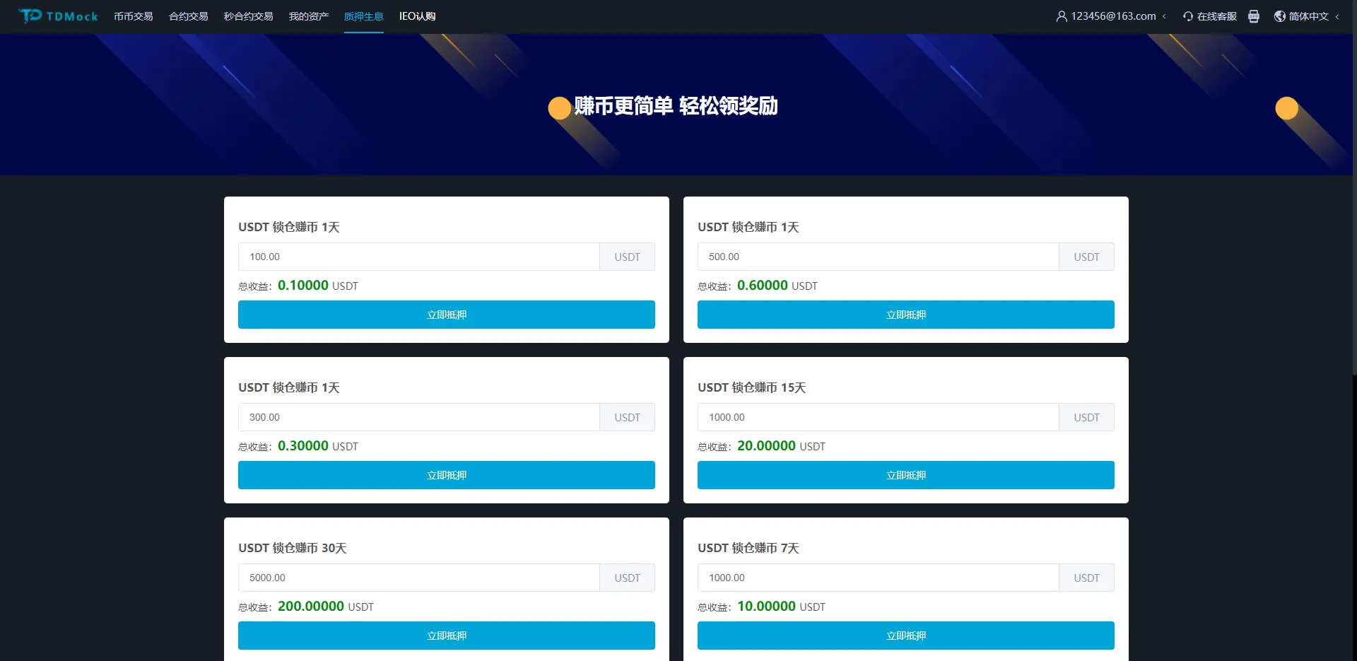 【全新二开交易所】后台预生成K线+质押生息+IEO认购+币币合约交易 商品图片 19