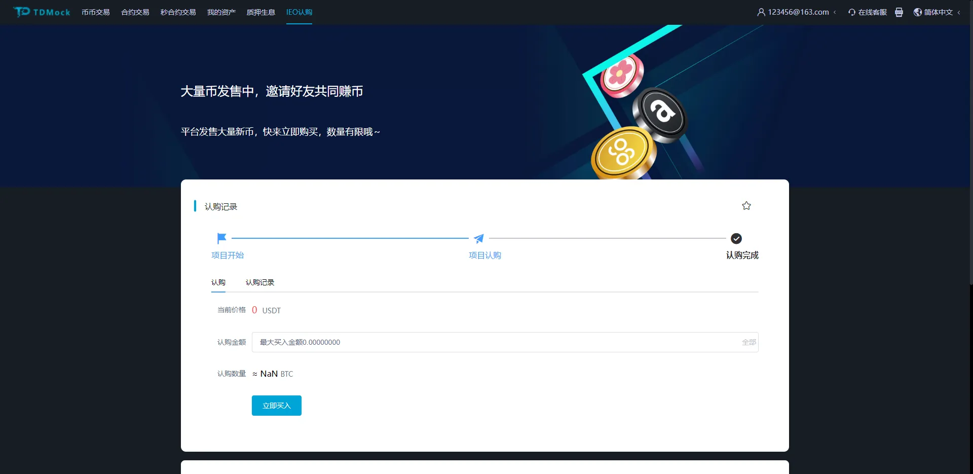 【全新二开交易所】后台预生成K线+质押生息+IEO认购+币币合约交易 商品图片 20