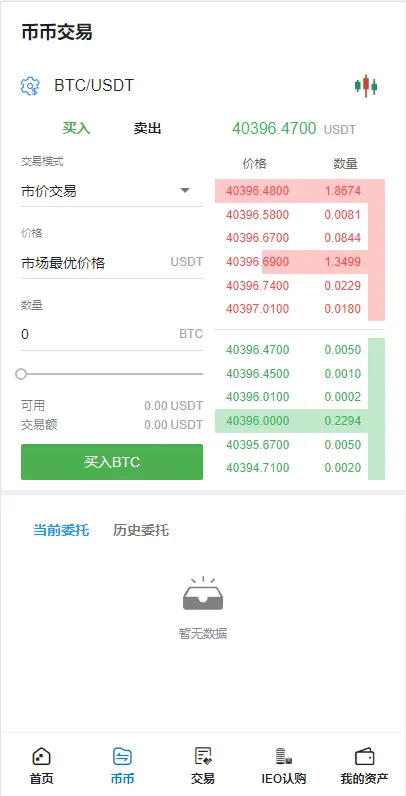 【全新二开交易所】后台预生成K线+质押生息+IEO认购+币币合约交易 商品图片 9