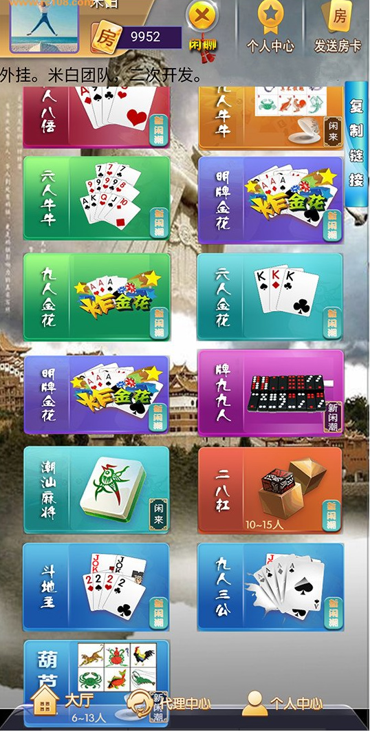 H5闲来潮汕互娱全套源码含H5潮汕麻将+H5葫芦鱼+H5牛牛+H5牌九+H5金.花+架设教程 商品展示图