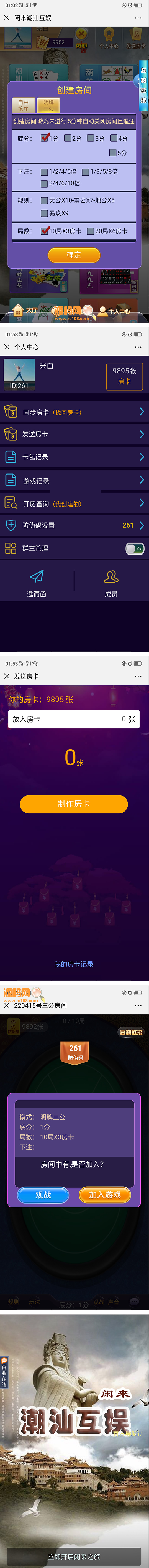 H5闲来潮汕互娱全套源码含H5潮汕麻将+H5葫芦鱼+H5牛牛+H5牌九+H5金.花+架设教程 商品图片 2