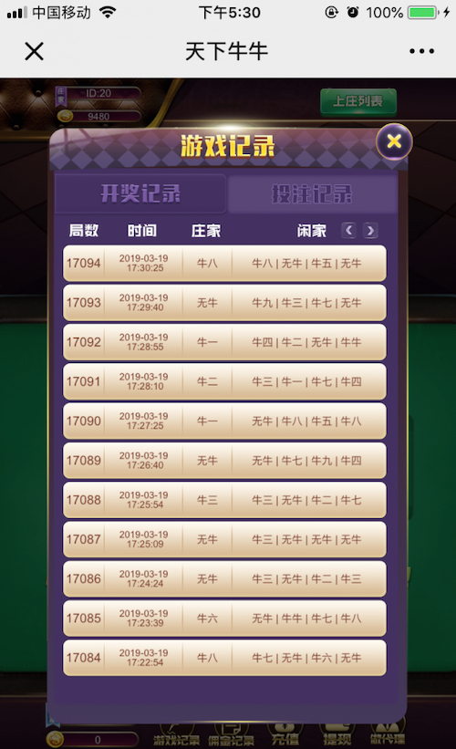 天下牛牛完整源码运营版/百人牛牛 商品图片 2