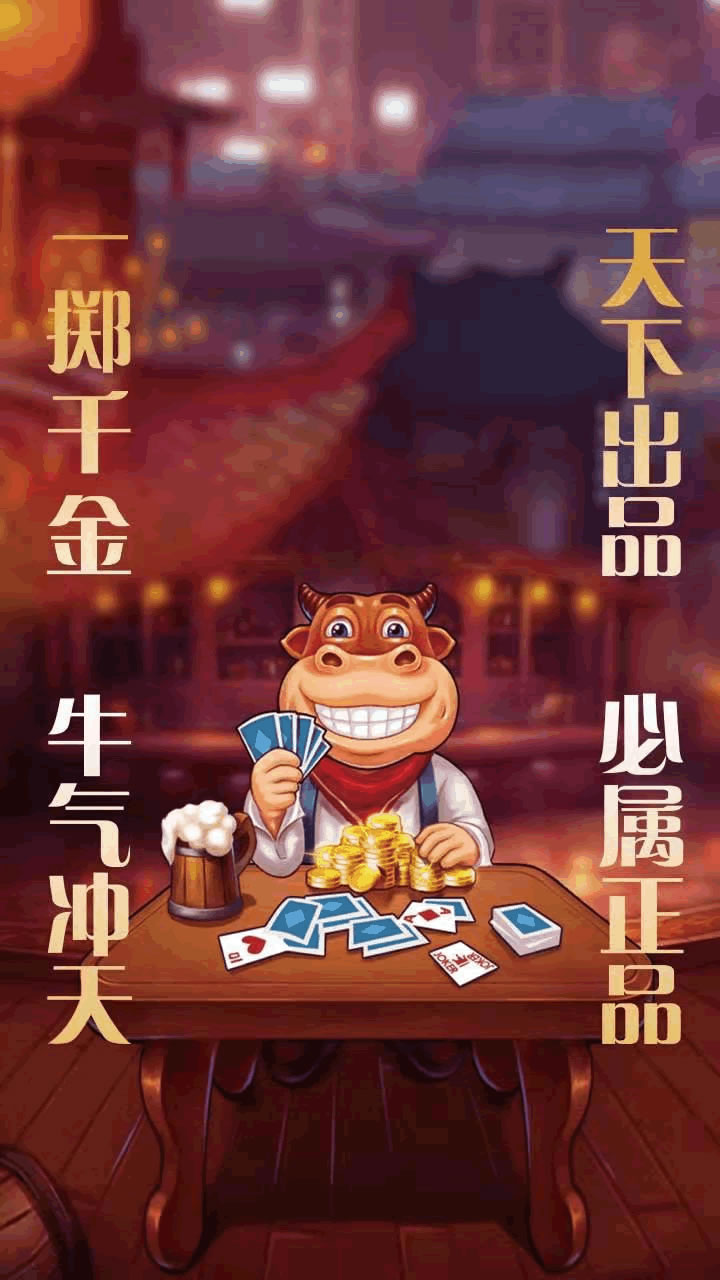 天下牛牛完整源码运营版/百人牛牛 商品图片 7