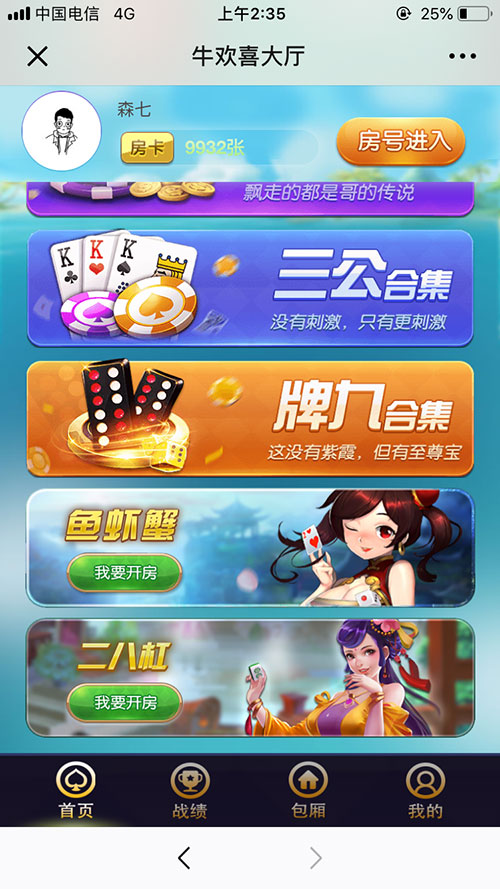 牛欢喜娱乐游戏源码/微信H5上下分模式全面修复版+搭建教程 商品展示图