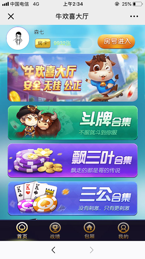 牛欢喜娱乐游戏源码/微信H5上下分模式全面修复版+搭建教程 商品图片 2