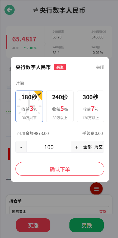 海外微型盘系统/期货系统时间盘/国际化微型盘/前端uniapp 商品图片 4