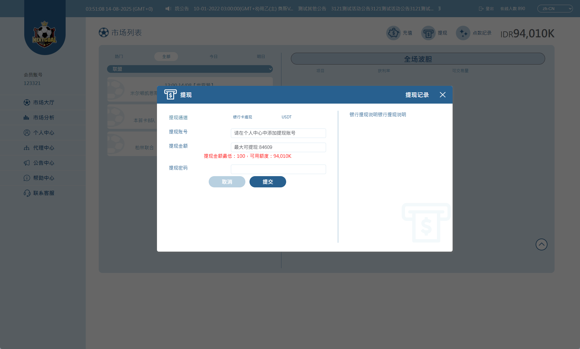 PC自适应波胆系统/球盘源代码/多级分销/充值返点 商品图片 10