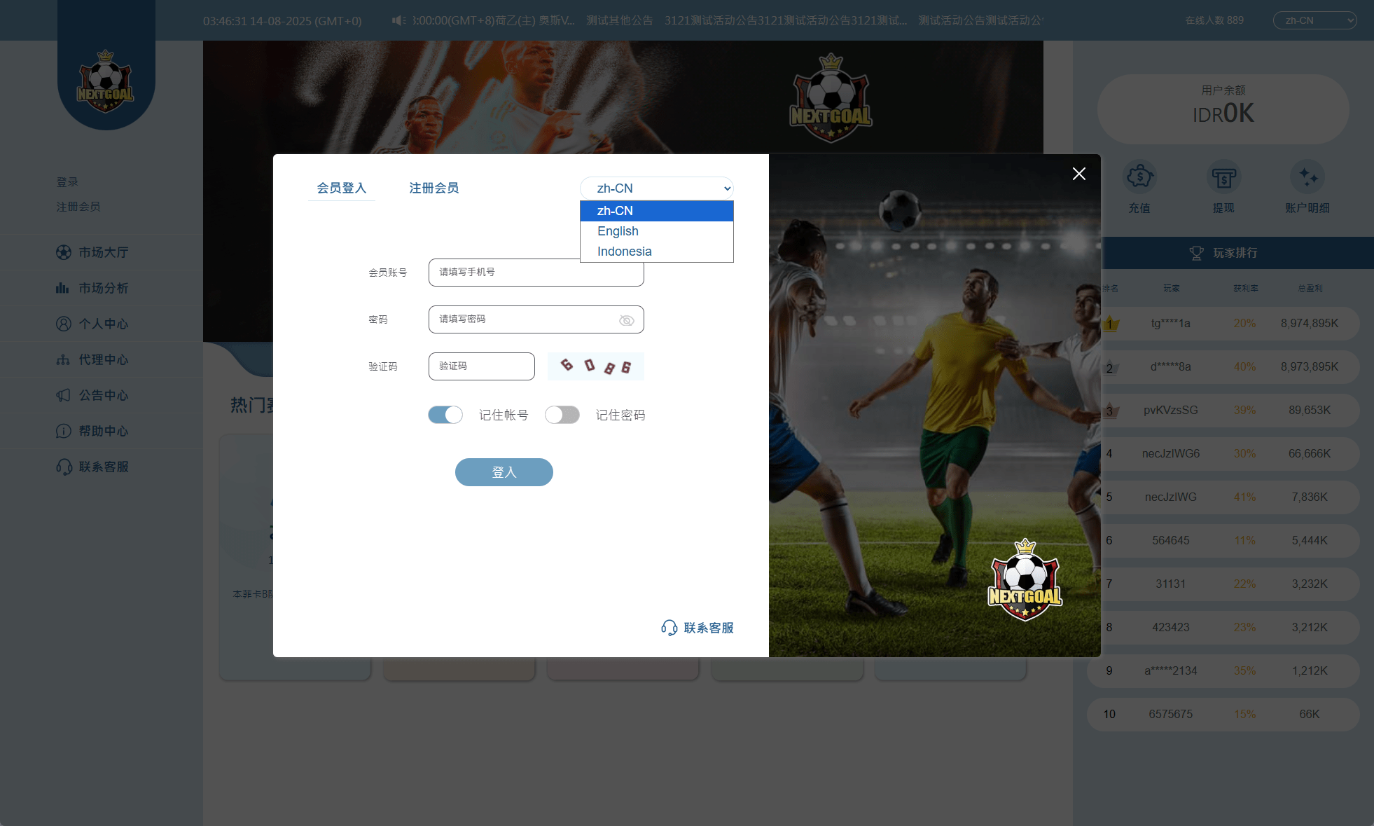 PC自适应波胆系统/球盘源代码/多级分销/充值返点 商品图片 12
