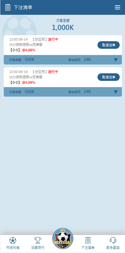 PC自适应波胆系统/球盘源代码/多级分销/充值返点 商品图片 2