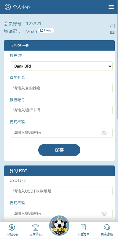 PC自适应波胆系统/球盘源代码/多级分销/充值返点 商品图片 4