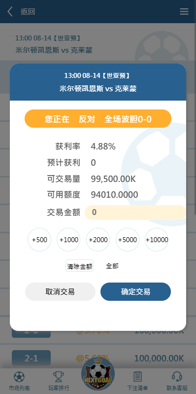 PC自适应波胆系统/球盘源代码/多级分销/充值返点 商品图片 8