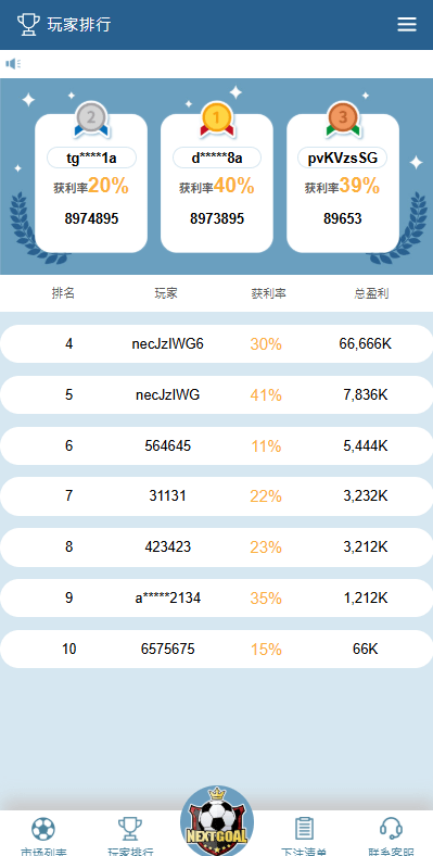 PC自适应波胆系统/球盘源代码/多级分销/充值返点 商品图片 9