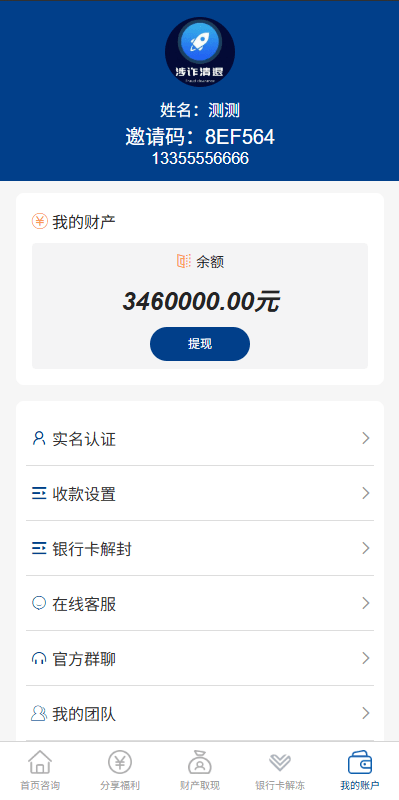 邀请分销系统/注册返利/营销裂变源代码/助力拉新 商品图片 6